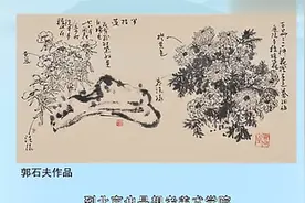 郭石夫先生央视讲座——写意花鸟画概述（一）视频封面
