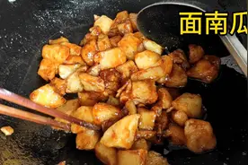 面南瓜学做拔丝琉璃馍，成功了吗？欢迎指正