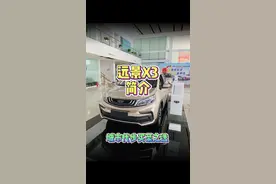 远景X3，一台合格的城市买菜车，缺点如下视频封面