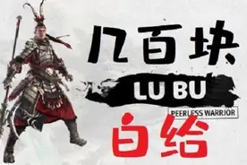 全面战争三国：白瓢？花最少的钱得吕布？小套路教大家如何白给。