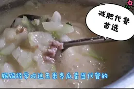 减肥必学的玉米冬瓜羹，好喝又营养，天天喝不长肉，健康代餐