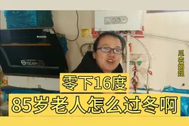山东冬天零下16度，80多岁农村老人烧不起天然气，这个冬天怎么过视频封面