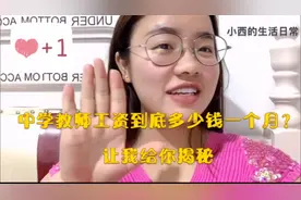 中学教师工资到底多少钱一个月？让我给你揭秘视频封面
