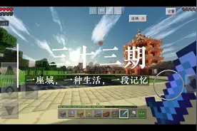 我的世界古风城市之小庭院教程，雪龙城生存系列第三十三期