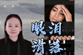 三分钟学会，用剪映制作眼泪滑落，超级简单