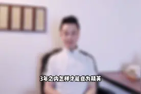 如何才能成为一个精英？