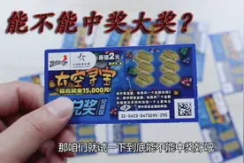 试玩中国体彩2元类型“太空寻宝”刮刮乐，能不能中1.5万元奖金？