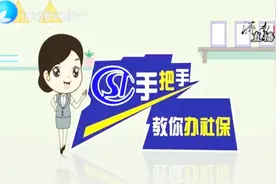 社保缴费不再只需柜台办理，各大银行也能缴纳社保，一起来看看视频封面