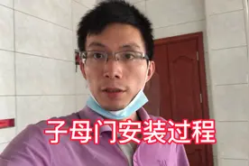 300块的子母门安装过程，程序还是比较多的，看看怎么安装的？