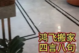 搬家敬神
四言八句
鸿飞嘉礼视频封面