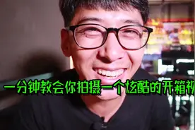 一分钟教会你拍炫酷的开箱视频，vloger值得掌握的技巧，超简单