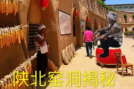 带你看真实的陕北窑洞，这里原是北京知青旧居，住窑洞真的很苦啊视频封面