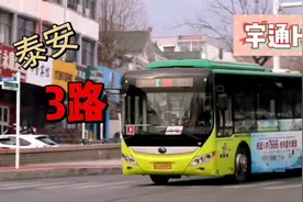 泰安3路宇通H10视频封面