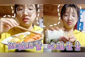 今日份养生girl，控制饮食，吃维生素，健康才是学习的本钱啊