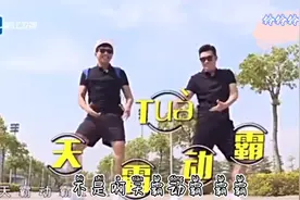 #邓超#陈赫#天霸动霸组合再现江湖视频封面
