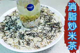 10块钱能喝一个月的消暑减脂炒米茶，这样做超简单又实惠很快瘦