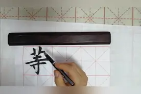 等字的结构，我这种说法你统一吗？谈谈你的看法。