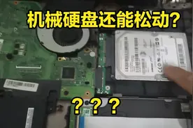 电脑软件打不开，原来是机械硬盘松动了？
