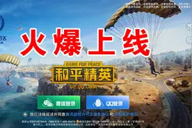 和平精英：全新军事竞赛游戏火爆上线！抢先下载《和平精英》