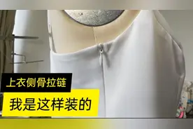 服装师傅分享上衣侧骨拉链的上法，比后中拉链简单了，实用收藏了视频封面