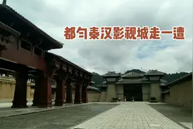 贵州都匀秦汉影视城，热门影视剧拍摄地，汉风秦韵，带你云游长安视频封面