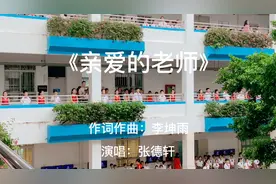 在全校师生面前，现场演绎原创歌曲《亲爱的老师》，感谢师恩！