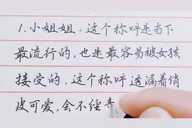 刚认识一个女孩怎样称呼对方呢，“美女”已经过时了视频封面