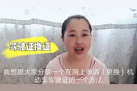 哈尔滨驾驶员的福音，网上可以申请换证，千万不要忘记这步操作视频封面