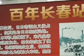 长春站南广场地下交通换乘中心长春站简介视频封面