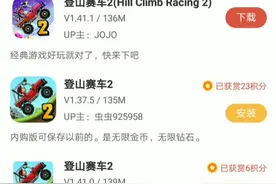 教大家如何下载登山赛车2免内购版