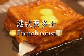 正宗港式西多士，有吐司和鸡蛋就能做，一定要注意这几个步骤视频封面