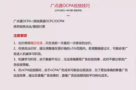 广点通OCPA投放技巧视频封面