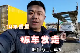 帮江西车友淘到14年马自达睿翼，6W多物流板车到家，看看值不值