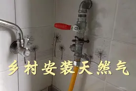 四川乡村天然气安装中，灶和气5650元，你觉得贵吗视频封面