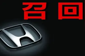 本田汽车开着开着熄火了，燃油泵召回，你有收到短信吗？注意了