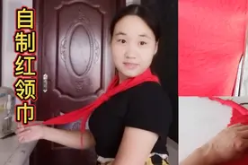 家里有红布吧？剪成等腰三角形自制红领巾，系上怀念童年美好时光视频封面