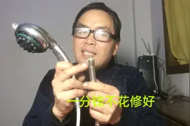 淋浴的花洒软管螺丝坏了怎么办？师傅手把手教你，不用花钱买新的