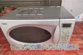 格兰仕微波炉不加热，按键失灵故障，只要更换这张纸片就能解决