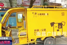 “小黄狗”停运了，被曝公司资金冻结，已经两月未发员工工资视频封面