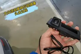大众途观更换后视摄像头全过程视频封面