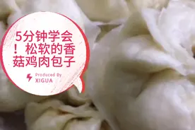 5分钟学会！松软的香菇鸡肉包子！就是这么简单