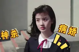 一个眼神就能吓尿你的病娇女孩你怕了吗？视频封面