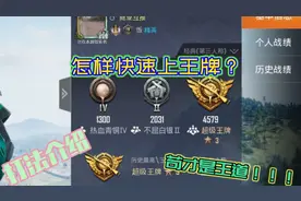 教你快速上王牌，不再加分加得少