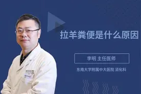 拉羊粪便是什么原因视频封面