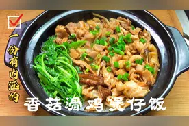 广式煲仔饭怎么做才正宗？酒店大厨这样做，米粒分明锅巴非常香