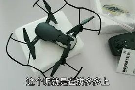 拼多多上砍价免费拿到的无人机，有新人帮砍价，很快就砍成了。视频封面