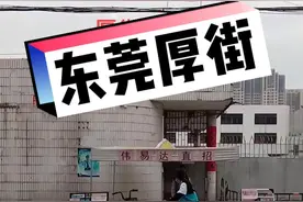 东莞厚街伟易达电子厂，伟易达在东莞来说也算是一个大型电子厂，这里是厚街的伟易达。#东莞伟易达 #东莞厚街