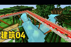 我的世界建筑04：城市里面来了新人，二话不说打造市政府。