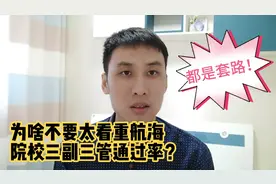 为啥不要过分看重航海院校三副三管通过率？都是套路！