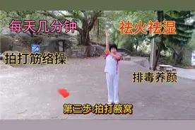 季节变化身体易受寒受热的困扰，拍打筋络操可疏通筋络散寒祛火